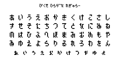 Pixe Hiragana Regular Specimen